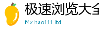 2025新澳门免费传真而新澳门天天彩免费精准大全谜语